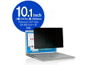 【レビュー投稿で100円OFFクーポン】【お取り寄せ】エレコム Panasonic CF-RZシリーズ プライバシーフィルター EF-PFKP01 プライバシーフィルター PC パソコン 家電