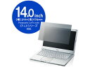 【レビュー投稿で100円OFFクーポン】【お取り寄せ】エレコム Panasonic CF-LXシリーズ プライバシーフィルター EF-PFKP04 プライバシーフィルター PC パソコン 家電