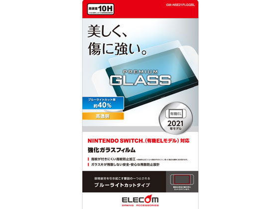 【お取り寄せ】エレコム ニンテンドースイッチ 有機EL ガラスフィルム GM-NSE21FLGGBL アクセサリー PC..