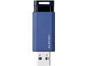 【お取り寄せ】エレコム USBメモリ 128GB USB3.1(Gen...(2)