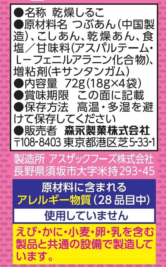 【レビュー投稿で100円OFFクーポン】森永製...の紹介画像2