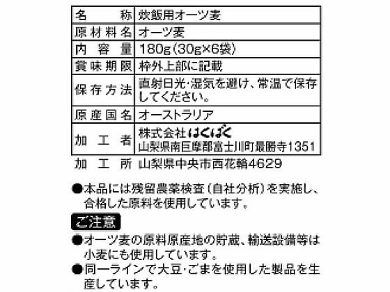 【マラソン限定★2,000円クーポン＆ポイント2倍】はくばく オーツ麦ごはん 30g×6袋 ...