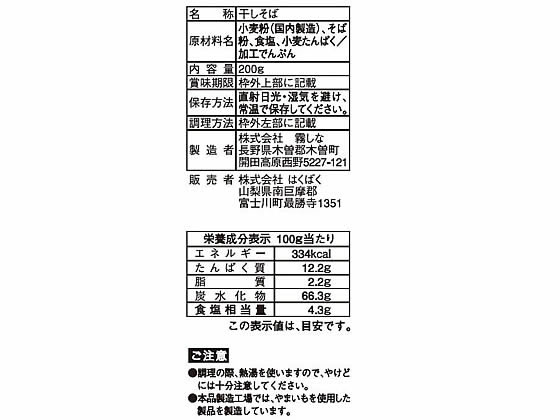 【レビュー投稿で100円OFFクーポン】 はくばく 木曽路御岳そば 200g そば 乾麺 食材 食品 cocodecow-10408153 ココデカウ サンプル画像2