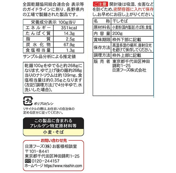 日清製粉ウェルナ 滝沢更科信州そば 200g 乾麺 和 食材 調味料 2