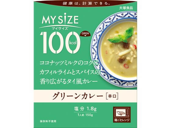 大塚食品 100kcalマイサイズ グリーンカレー 150g カレー レトルト食品 インスタント食品