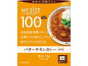 大塚食品 100kcalマイサイズ バターチキンカレー 120g カレー レトルト食品 インスタント食品