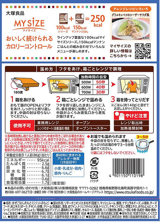 【お取り寄せ】大塚食品 100kcalマイサイ...の紹介画像3