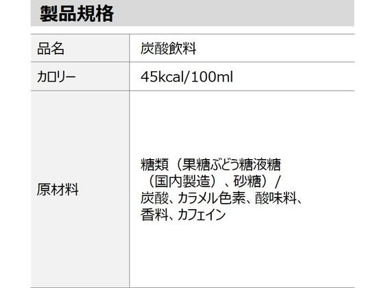 【レビュー投稿で100円OFFクーポン】コカ・...の紹介画像3