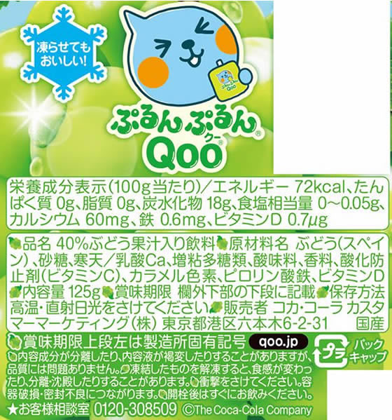【レビュー投稿で100円OFFクーポン】コカ・コーラ ぷるんぷるんQoo マスカット味 6個 53042 バランス栄養食品 栄養補助食品 栄養ドリンク 健康食品 cocodecow-10407801 ココデカウ サンプル画像2