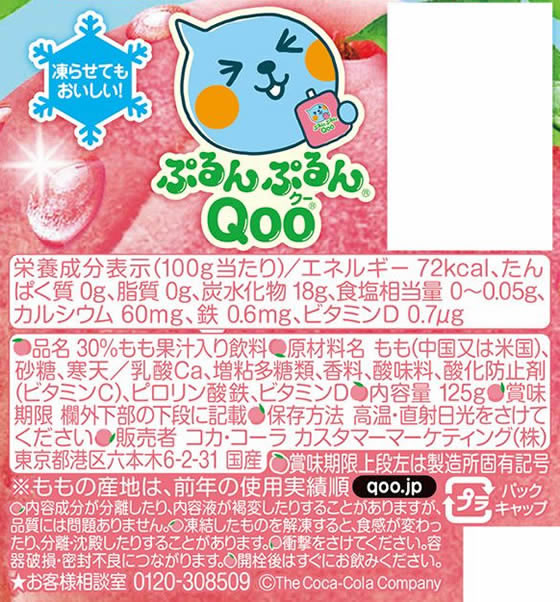 【レビュー投稿で100円OFFクーポン】コカ・コーラ ぷるんぷるんQoo もも味 6個 53041 バランス栄養食品 栄養補助食品 栄養ドリンク 健康食品 cocodecow-10407677 ココデカウ サンプル画像2