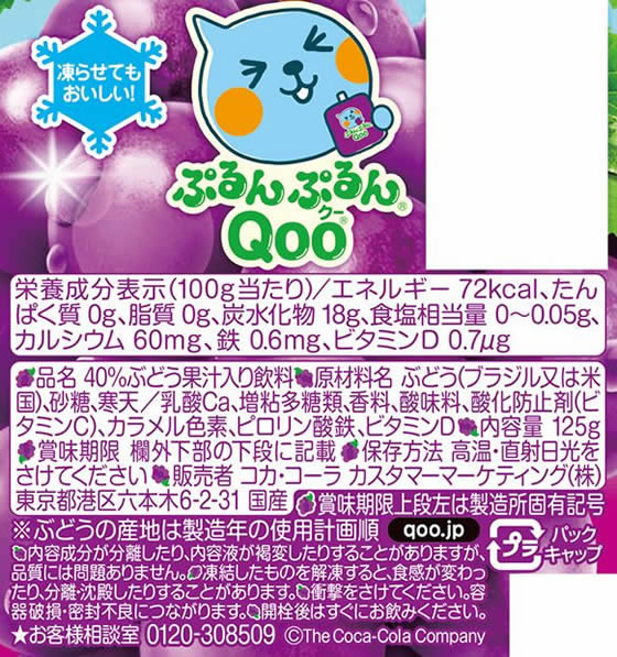 【マラソン限定★ポイント2倍＆2,000円クーポン】コカ・コーラ ぷるんぷるんQoo ぶどう味 6個 53044 バランス栄養食品 栄養補助食品 栄養ドリンク 健康食品 cocodecow-10407679 ココデカウ サンプル画像2
