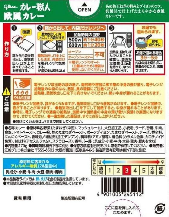 【レビュー投稿で100円OFFクーポン】 江崎グリコ カレー職人 欧風カレー 中辛 170g レトルトカレー カレー ハヤシライス インスタント レトルト 食品 cocodecow-10408233 ココデカウ サンプル画像2