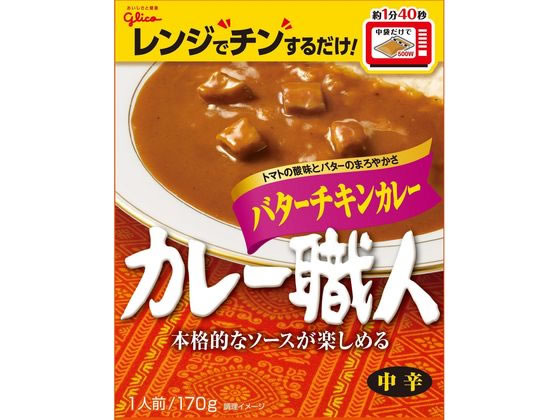 江崎グリコ カレー職人 バターチキンカレー 中辛 170g カレー レトルト食品 インスタント食品