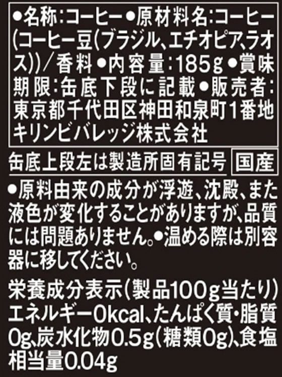 キリン ファイア ブラック 缶 185g cocodecow-10408236 ココデカウ サンプル画像2