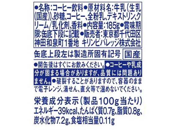 【レビュー投稿で100円OFFクーポン】キリン ファイア 贅沢カフェオレ 缶 185g×30缶 カフェオレ 缶 コーヒー 飲料 cocodecow-10408243 ココデカウ サンプル画像2