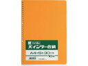 【店内全品ポイント2倍★16日9:59迄】 【お取り寄せ】ライオン事務器 バインダー合紙 A4判タテ型 30穴 10枚 合紙30穴 帳簿用バインダー 帳簿用バイ...