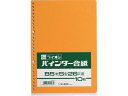 【店内全品ポイント2倍★16日9:59迄】 【お取り寄せ】ライオン事務器 バインダー合紙 B5判タテ型 26穴 10枚 合紙26穴 帳簿用バインダー 帳簿用バイ...
