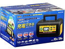 楽天ココデカウ【お取り寄せ】大橋産業 12V 24Vバッテリー充電器BALST 2720 メンテナンス カー