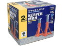 【レビュー投稿で100円OFFクーポン】【お取り寄せ】大橋産業 ジャッキスタンド キーパ-マン2トン用 923
