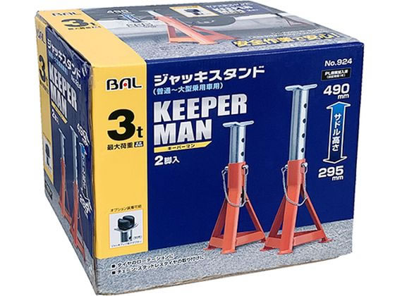 楽天ココデカウ【お取り寄せ】大橋産業 ジャッキスタンド キーパ-マン3トン用 924 メンテナンス カー