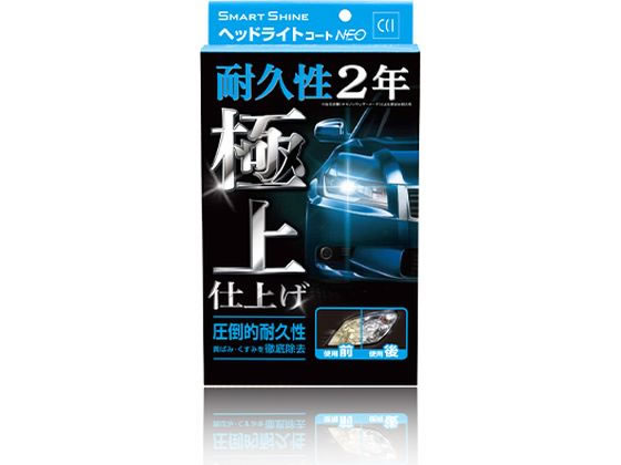 楽天ココデカウ【お取り寄せ】シーシーアイ スマートシャイン ヘッドライトコートNEO 1000053 洗車 カー