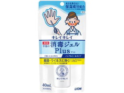 【お取り寄せ】ライオン キレイキレイ 薬用手指の消毒ジェルプラス 40ml 消毒剤 ハンドケア スキンケア