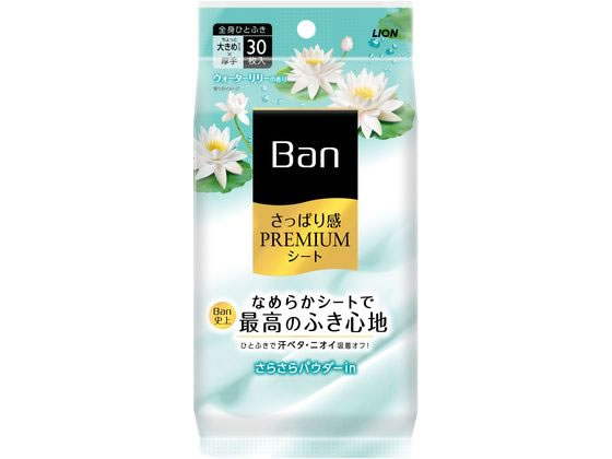 【商品説明】Ban史上最高の拭き心地でふき始めからふき終わりまで気持ち良いボディシート。パウダーinタイプ。【仕様】●パウダーinタイプ●内容量：30枚●ウォータリーリリーの香り生産国：日本商品区分：化粧品メーカー：ライオン株式会社広告文責...