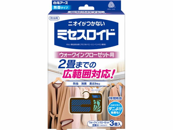 【レビュー投稿で100円OFFクーポン】【お取り寄せ】白元アース ニオイがつかないミセスロイド ウォークインクローゼット 1年 3個 ミセスロイド 防虫剤 殺虫