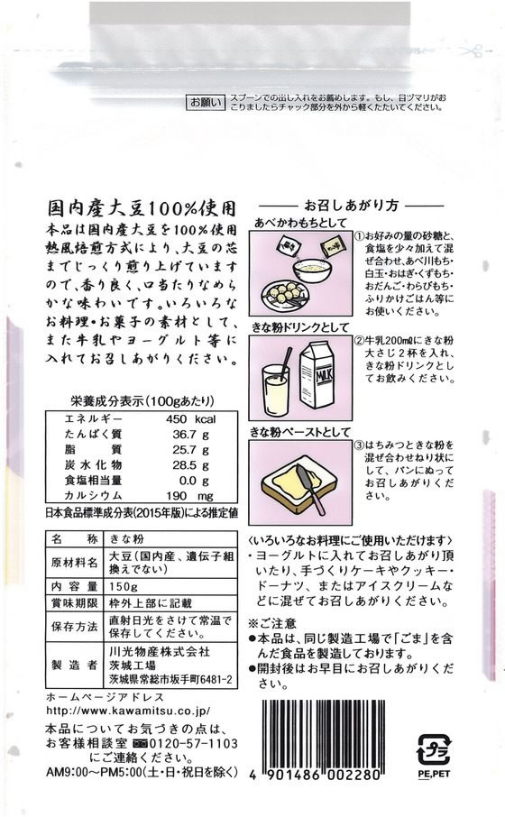 【レビュー投稿で100円OFFクーポン】川光商事 国内産きな粉 150g 粉類 小麦粉 粉類 食材 食品 cocodecow-10635332 ココデカウ サンプル画像2