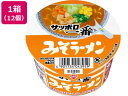 【店内全品ポイント2倍★28日9:59迄】サンヨー食品 サッポロ一番 みそラーメン ミニどんぶり 12個