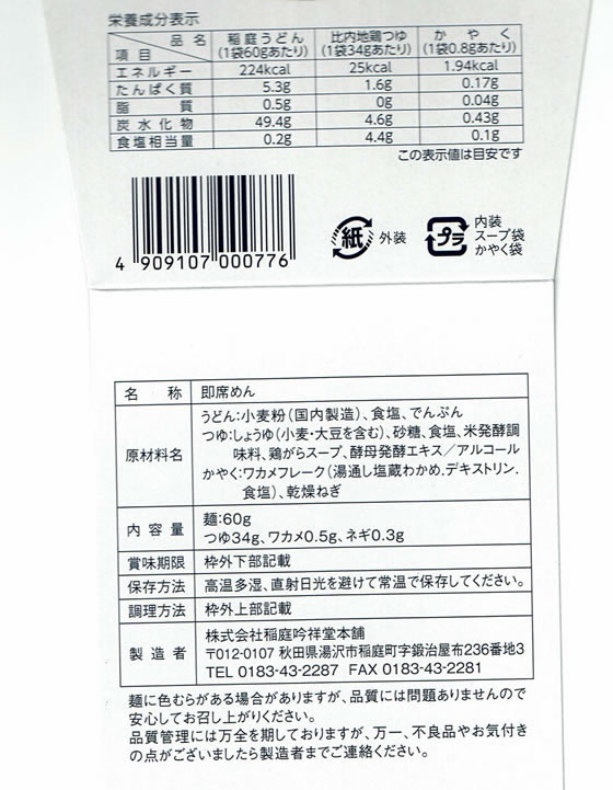 【マラソン限定★ポイント2倍】稲庭吟祥堂本舗 お湯を注ぐだけの稲庭うどんカップ カップうどん うどん インスタント レトルト 食品 cocodecow-10637204 ココデカウ サンプル画像3
