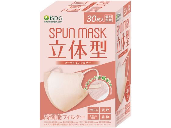 医食同源/立体型スパンレース不織布カラーマスク コーラルピンク 30枚のサムネイル