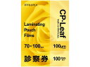 【レビュー投稿で100円OFFクーポン】【お取り寄せ】ヒサゴ CPリーフ ラミネートフィルム 診察券 100μ 100枚 CP1007010Y ラミネート パウ...
