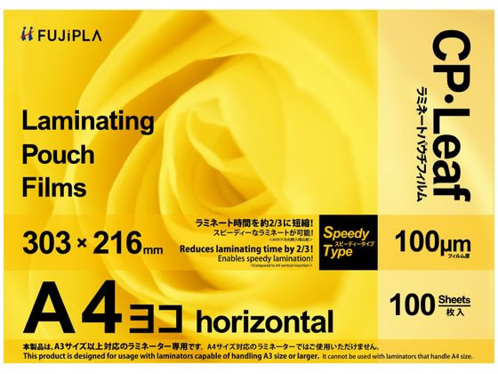 【お取り寄せ】ヒサゴ CPリーフ ラミネートフィルム A4ヨコ 100μ 100枚 CP1030321Y A4 ラミネートフィルム ラミネーター