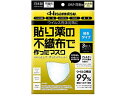 【マラソン限定クーポン★11日9:59迄ポイント2倍】【お取り寄せ】久光製薬 貼り薬の不織布で作ったマスク 紐無 小さめ 3枚 マスク 鼻 のど対策 メディカル