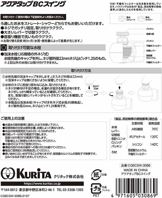 ココデカウの【お取り寄せ】クリタック アクアタップ BC スイング 浄水蛇口 ホワイト CQBCSW-3086｜アングル2