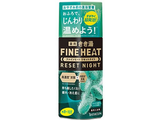 楽天ココデカウ【お取り寄せ】バスクリン きき湯 ファインヒート リセットナイト ボトル 400g 入浴剤 バス ボディケア お風呂 スキンケア