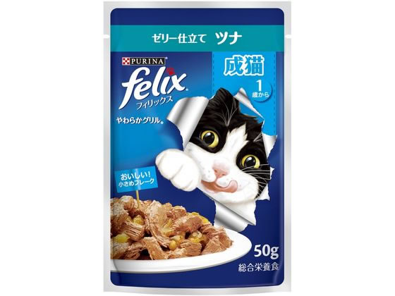 【お取り寄せ】ネスレ ピュリナ フィリックスパウチやわらかグリル 成猫ツナ 50g ネスレピュリナペットケア ウェットフード 猫 キャット