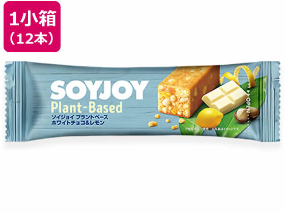 【お取り寄せ】大塚製薬 SOYJOY(ソイジョイ) プラントベース ホワイトチョコ&レモン 12本 バランス栄養食品 栄養補助 健康食品