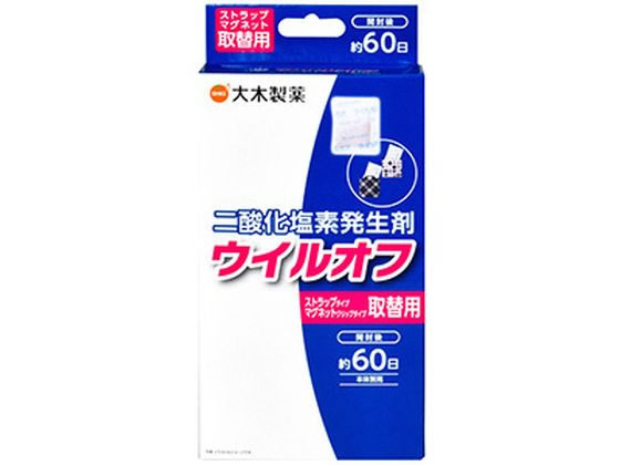 【マラソン限定★ポイント2倍】【お取り寄せ】大木製薬 ウイルオフ ストラップタイプ・マグネットクリップタイプ 取替用 メディカル