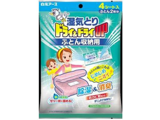 【お取り寄せ】白元アース ドライ&ドライUP ふとん収納用 4シート入 除湿剤 除湿 脱臭剤 殺虫剤 防虫剤 掃除 洗剤 清掃