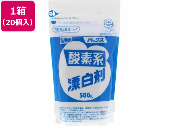 【レビュー投稿で100円OFFクーポン】【メーカー直送】太陽油脂 パックス 酸素系漂白剤 詰替用 500g 20個【代引不可】柔軟剤 衣料用洗剤 洗剤 清掃
