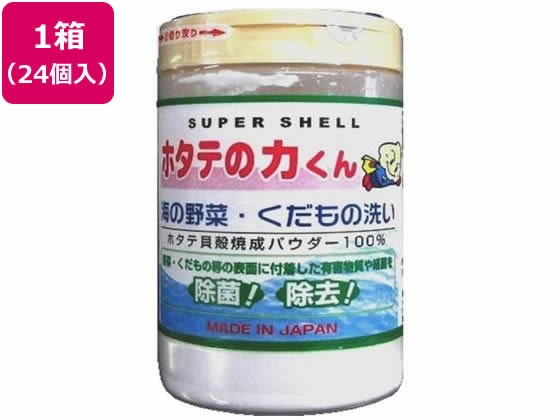 楽天ココデカウ【メーカー直送】日本漢方研究所 ホタテの力くん 海の野菜・果物洗い24個【代引不可】 食器洗用 キッチン 厨房用洗剤 洗剤 掃除 清掃