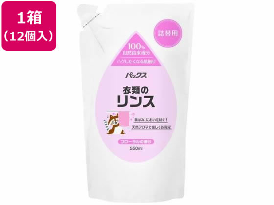 【レビュー投稿で100円OFFクーポン】【メーカー直送】太陽油脂 パックス 衣類のリンス 詰替用 550mL 12個【代引不可】柔軟剤 衣料用洗剤 洗剤 清掃
