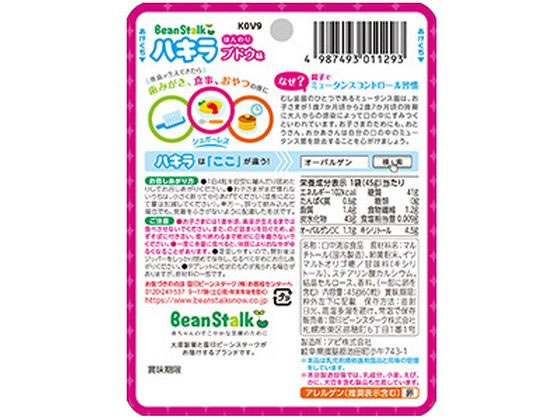 【お取り寄せ】雪印 ビーンスターク ハキラ ブドウ味 60粒入 タブレット 粒タイプ 口臭対策 オーラルケア 2