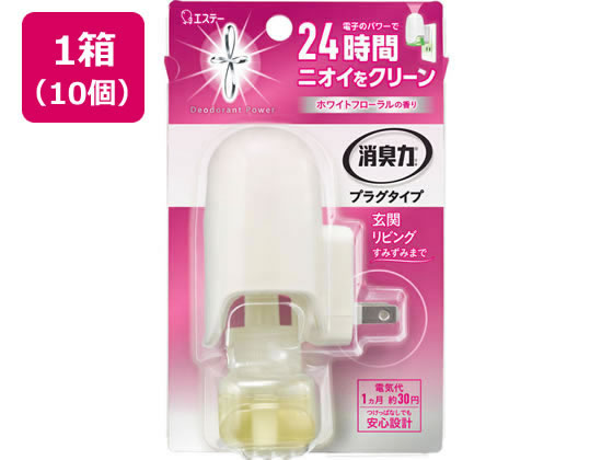 【レビュー投稿で100円OFFクーポン】【メーカー直送】エステー 消臭力 プラグタイプ 本体 ホワイトフローラルの香り×10個【代引不可】電池タイプ 消臭 芳香剤 室内用 清掃