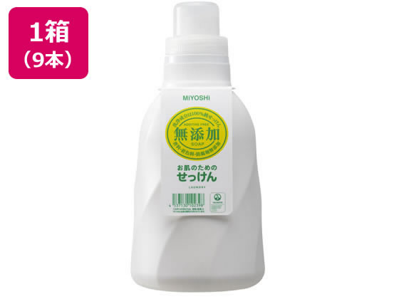 【レビュー投稿で100円OFFクーポン】【メーカー直送】ミヨシ石鹸 無添加 お肌のための洗濯用 液体せっけんx9本【代引不可】液体タイプ 衣料用洗剤 洗剤 清掃