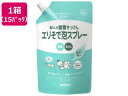 【レビュー投稿で100円OFFクーポン】【メーカー直送】暮らしの重曹せっけん エリそで泡スプレー スパウトx15パック【代引不可】液体タイプ 衣料用洗剤 洗剤 清掃