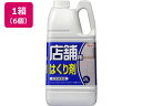 【マラソン限定クーポン★11日9:59迄ポイント2倍】【メーカー直送】リンレイ 店舗用はくり剤2L×6個【代引不可】化学床用下地剤 ハクリ剤 ワックス 洗剤 清掃