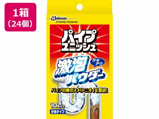 【メーカー直送】ジョンソン パイプユニッシュ 激泡パウダー 10包×24個【代引不可】 排水口用 キッチン 厨房用洗剤 洗剤 掃除 清掃